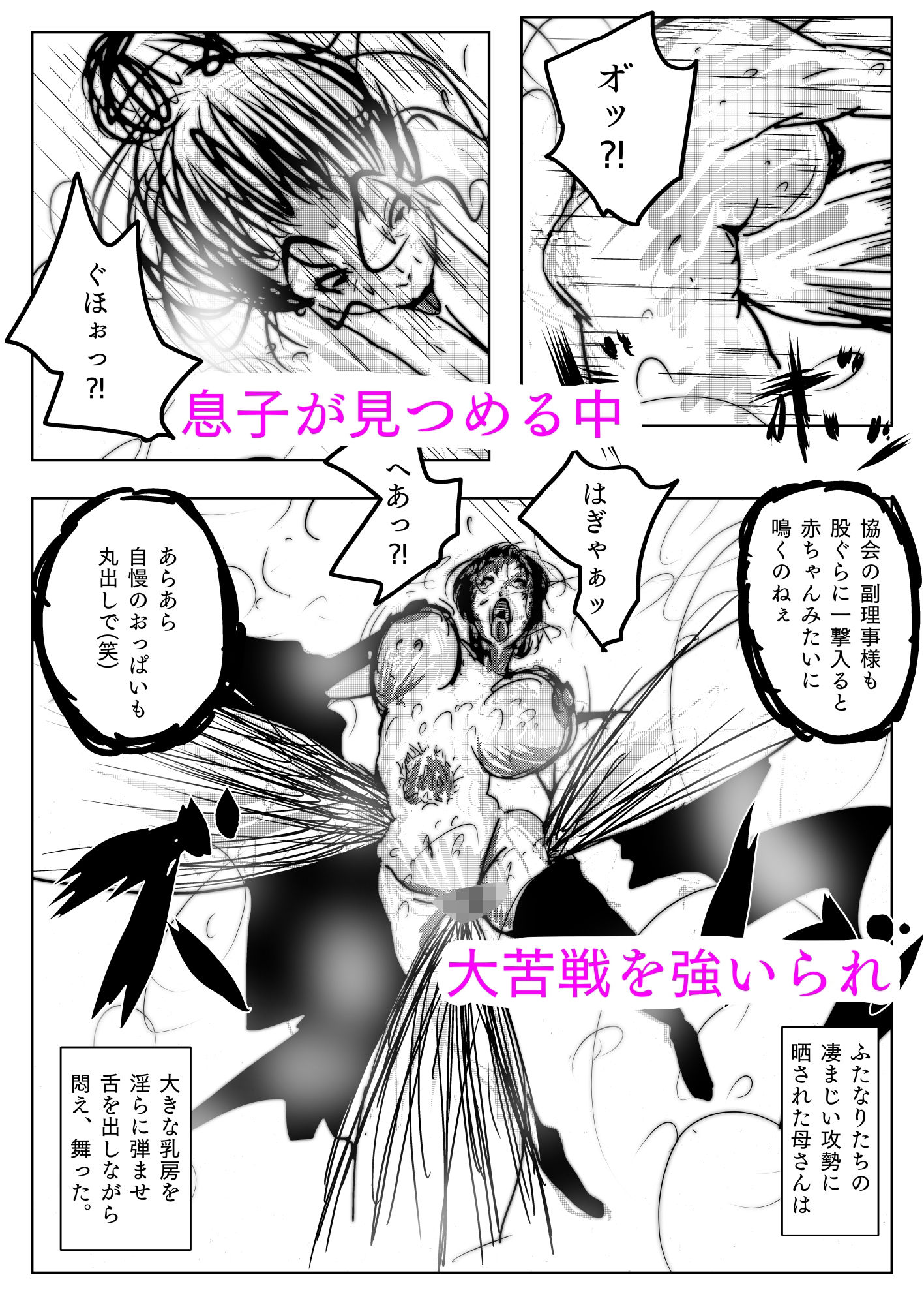 母さんが、負けた。〜凄腕退魔師の母さんが、ふたなり軍団に負けて惨めな雌に堕とされる〜2_5