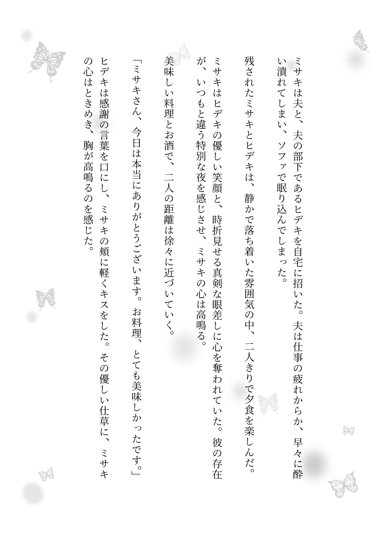 夫の部下と…秘密の誘惑の夜で起きた出来事_1