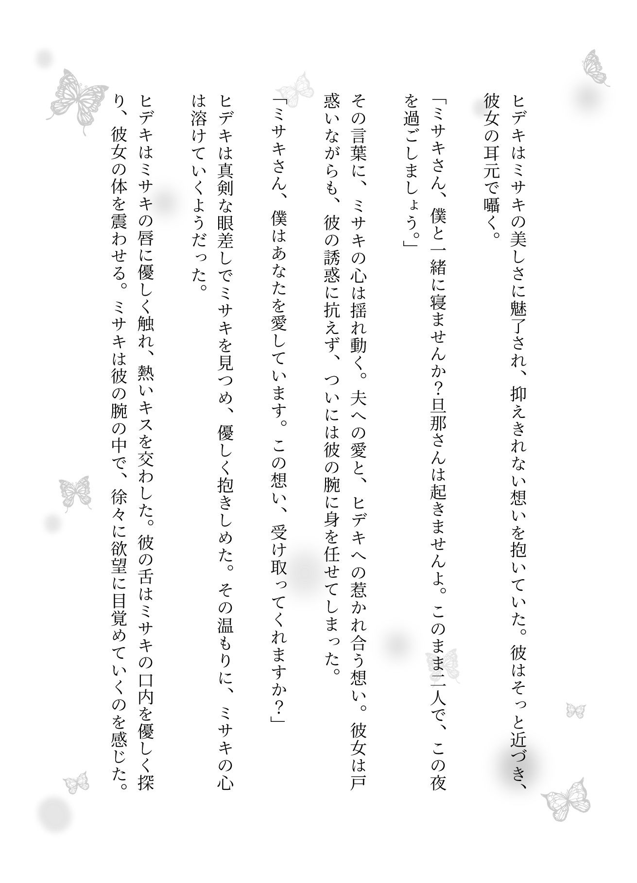 夫の部下と…秘密の誘惑の夜で起きた出来事_2