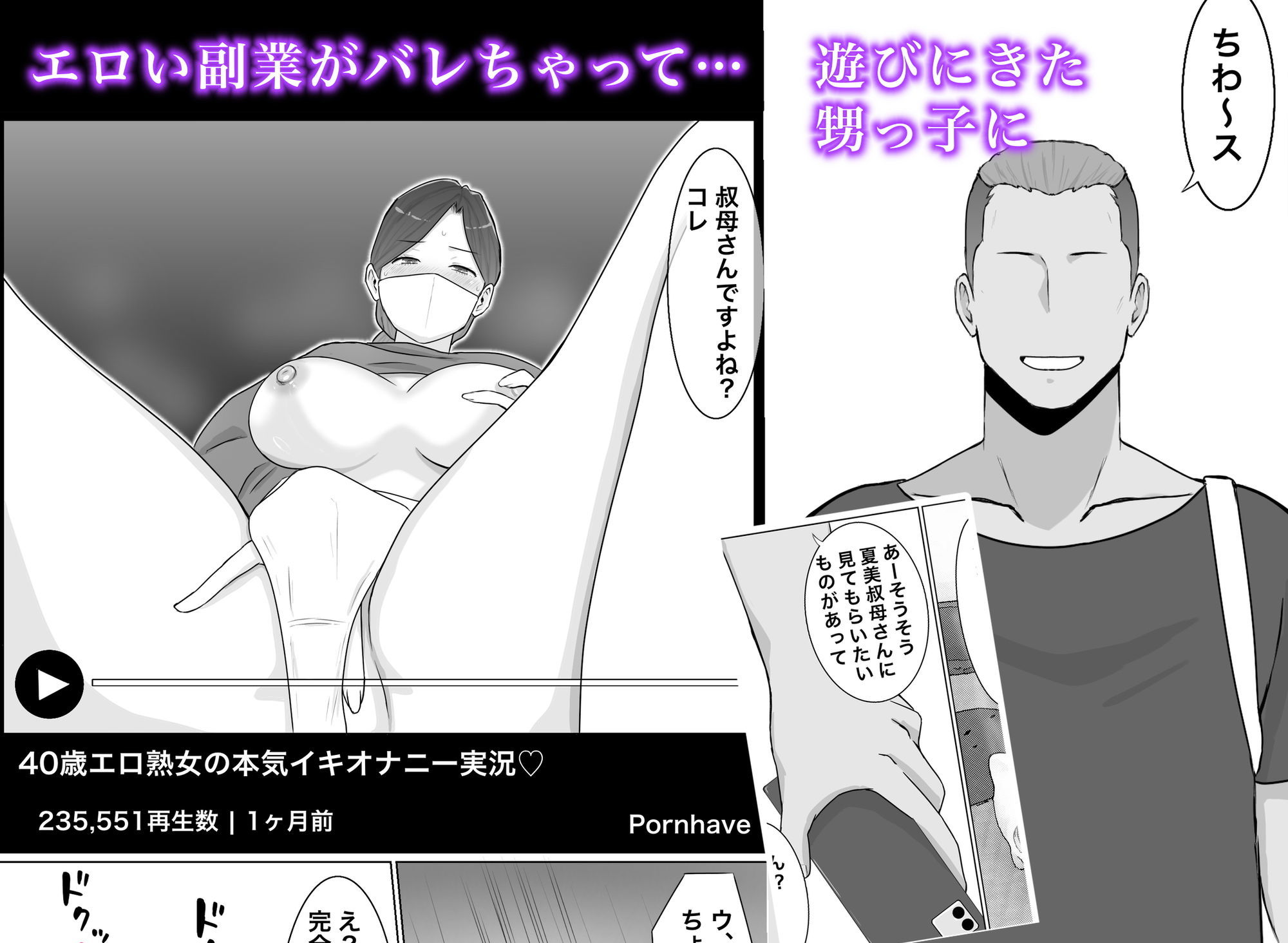 いいなり巨乳母夏美（40）甥にエロい副業がバレて口止め交尾しています_2