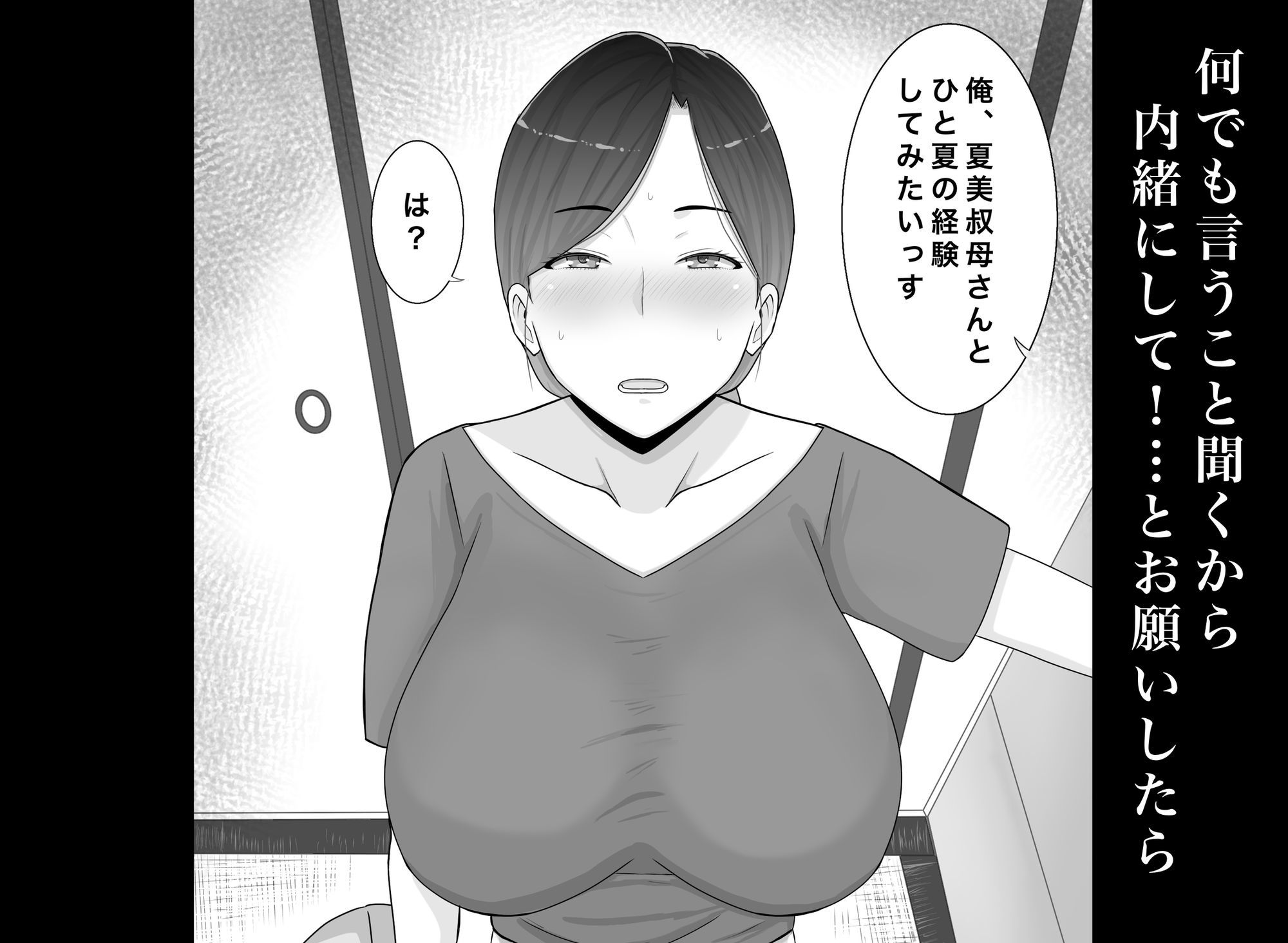 いいなり巨乳母夏美（40）甥にエロい副業がバレて口止め交尾しています_3