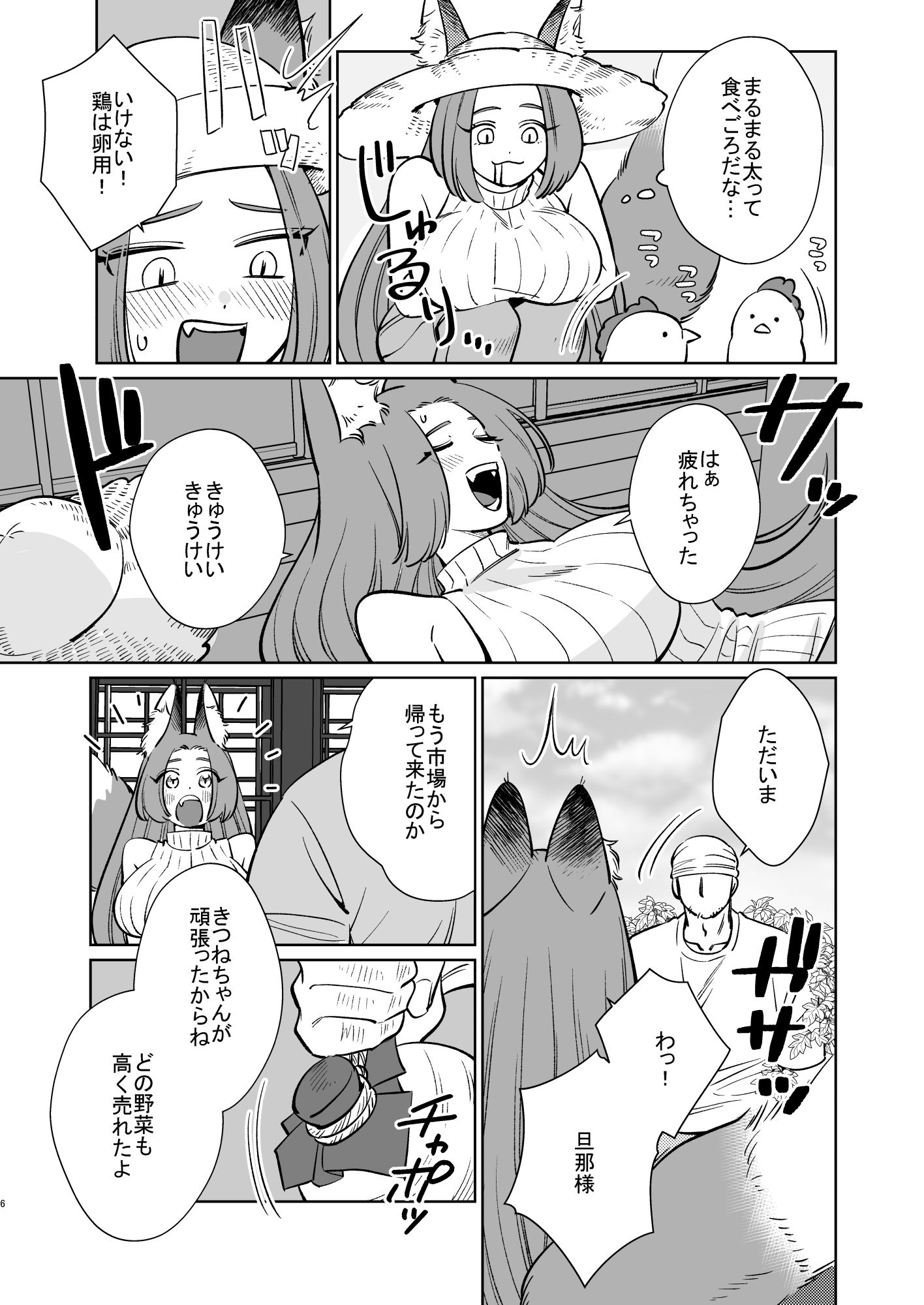 田舎のきつねちゃん交尾する_4