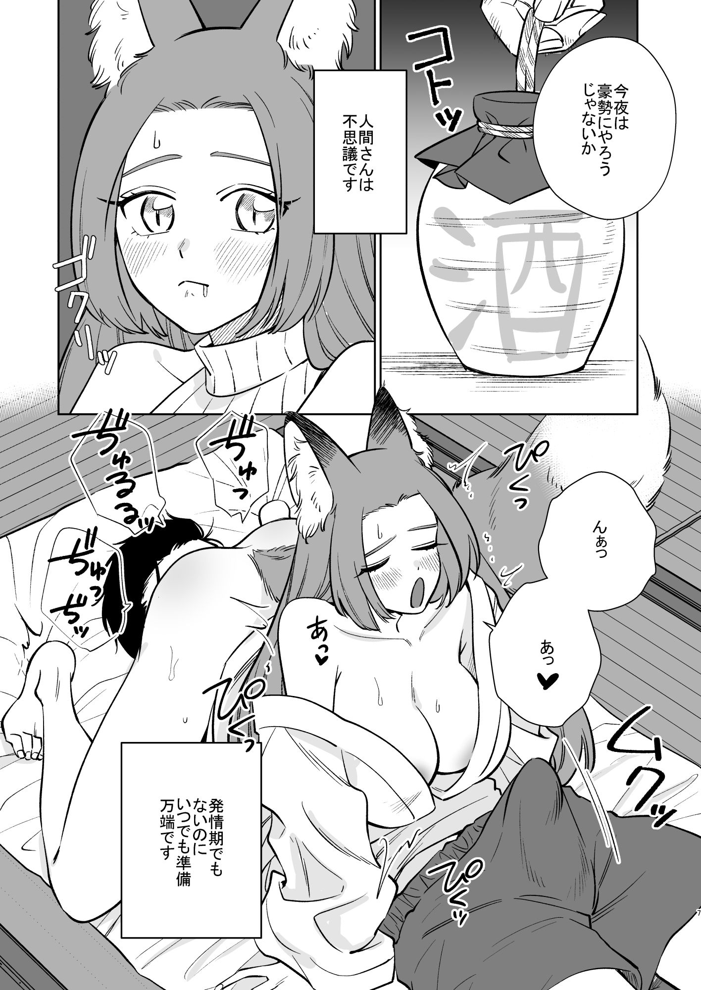 田舎のきつねちゃん交尾する_5