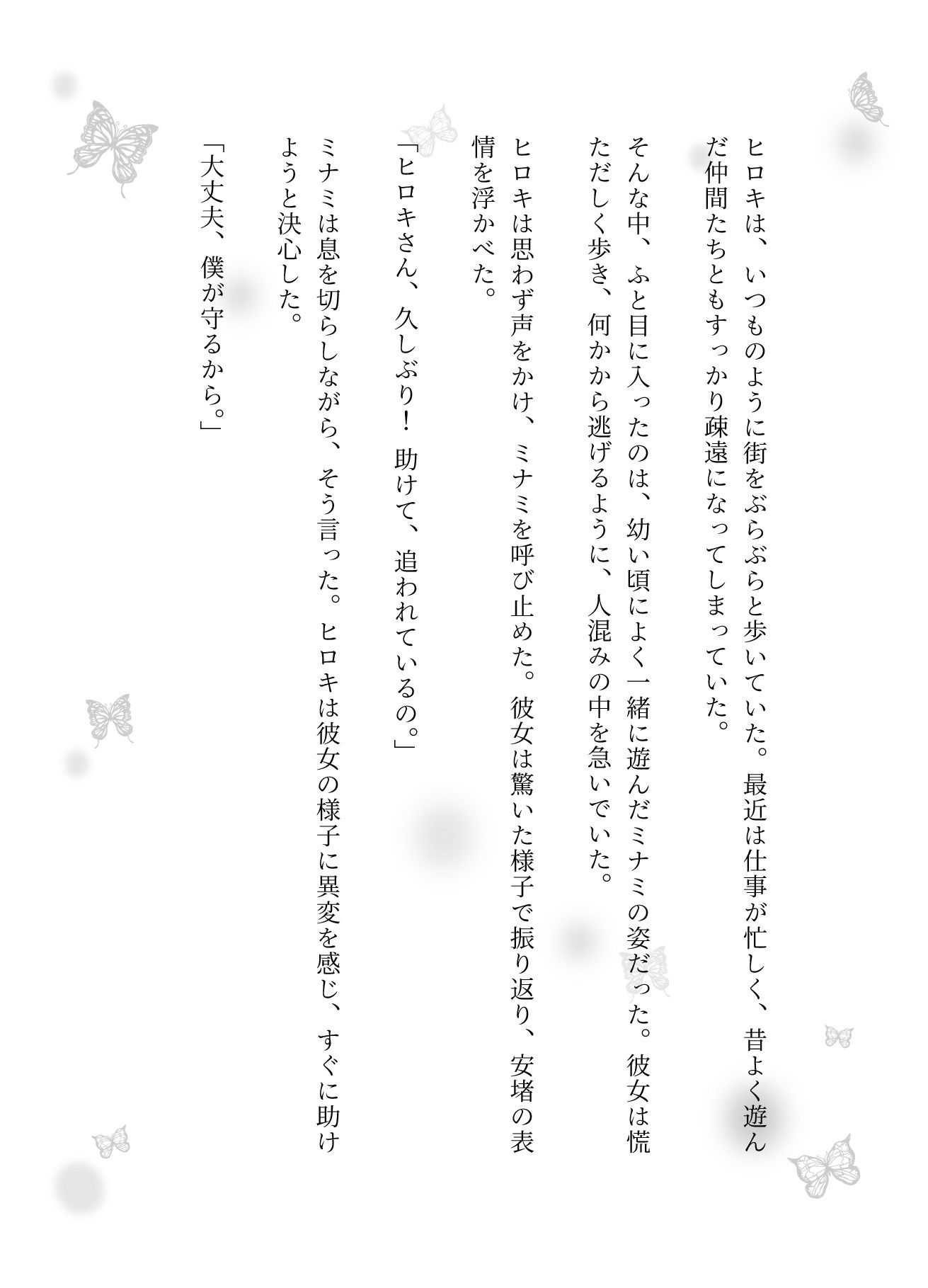 幼馴染と最高の濃厚SEX！甘い逃避行で禁断の果実を味わってしまう物語_1