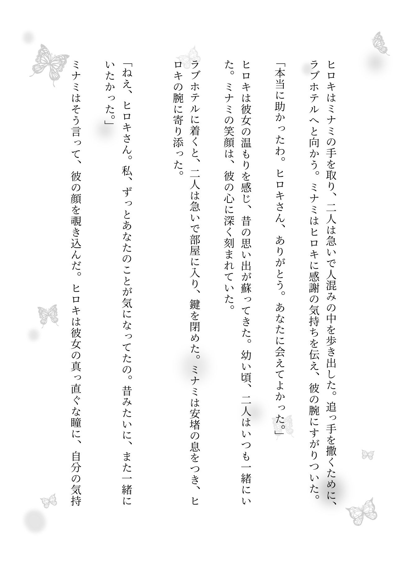 幼馴染と最高の濃厚SEX！甘い逃避行で禁断の果実を味わってしまう物語_2