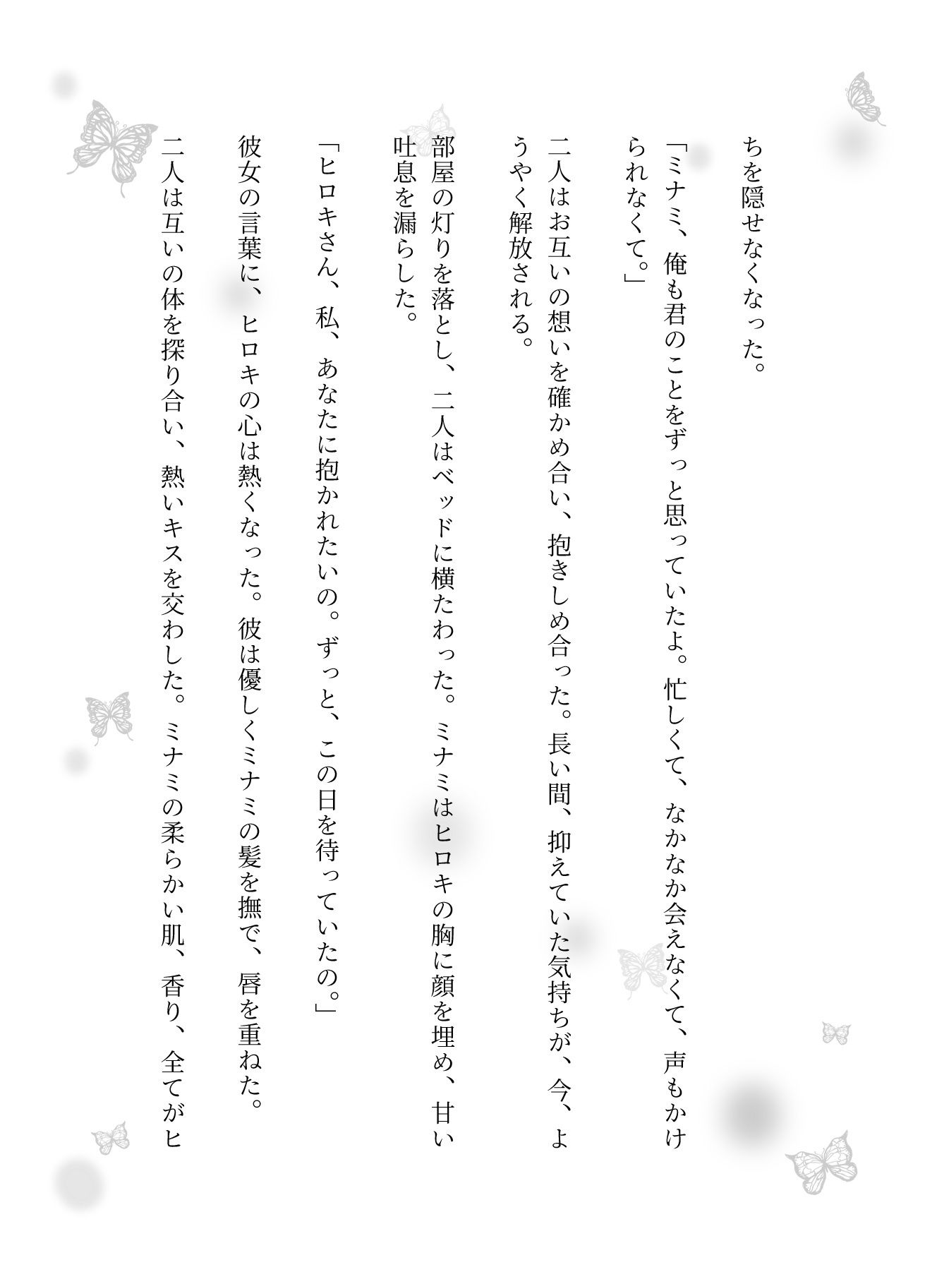 幼馴染と最高の濃厚SEX！甘い逃避行で禁断の果実を味わってしまう物語_3