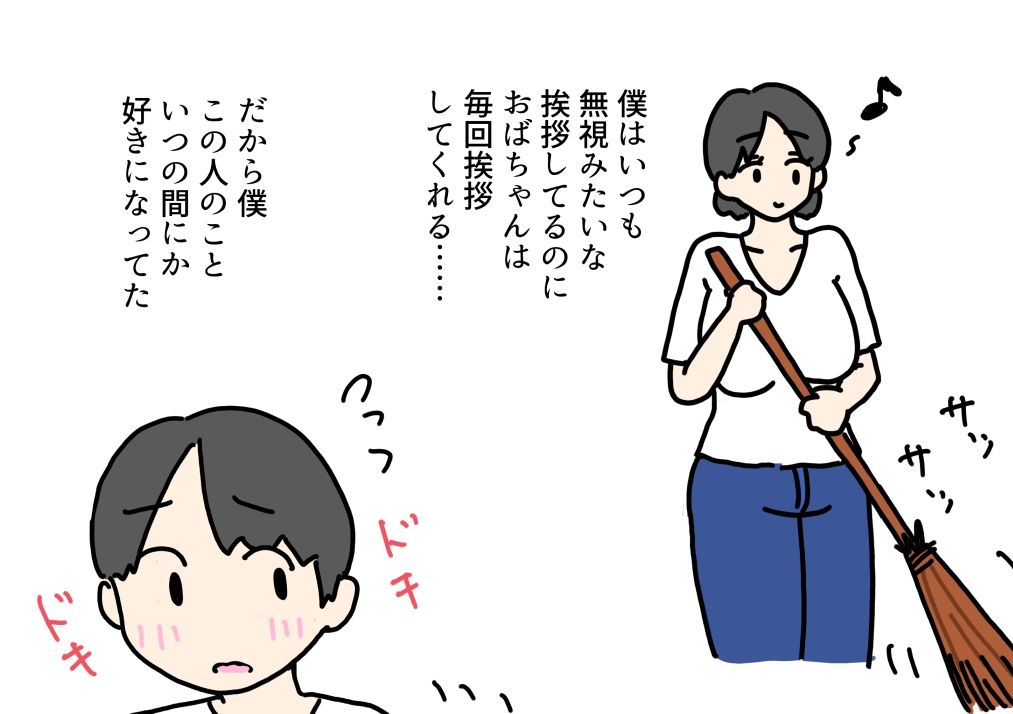 優しい近所のおばちゃんとセックスしちゃった話_3