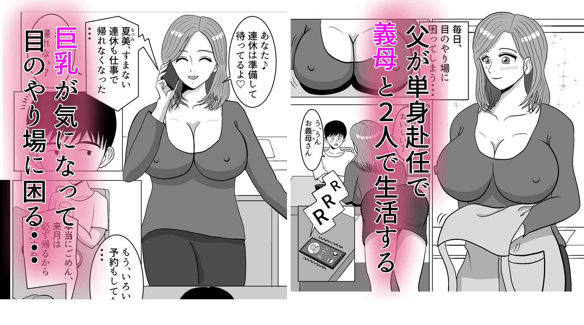 欲求不満の巨乳義母がボクを誘惑するのでHしまくる_1