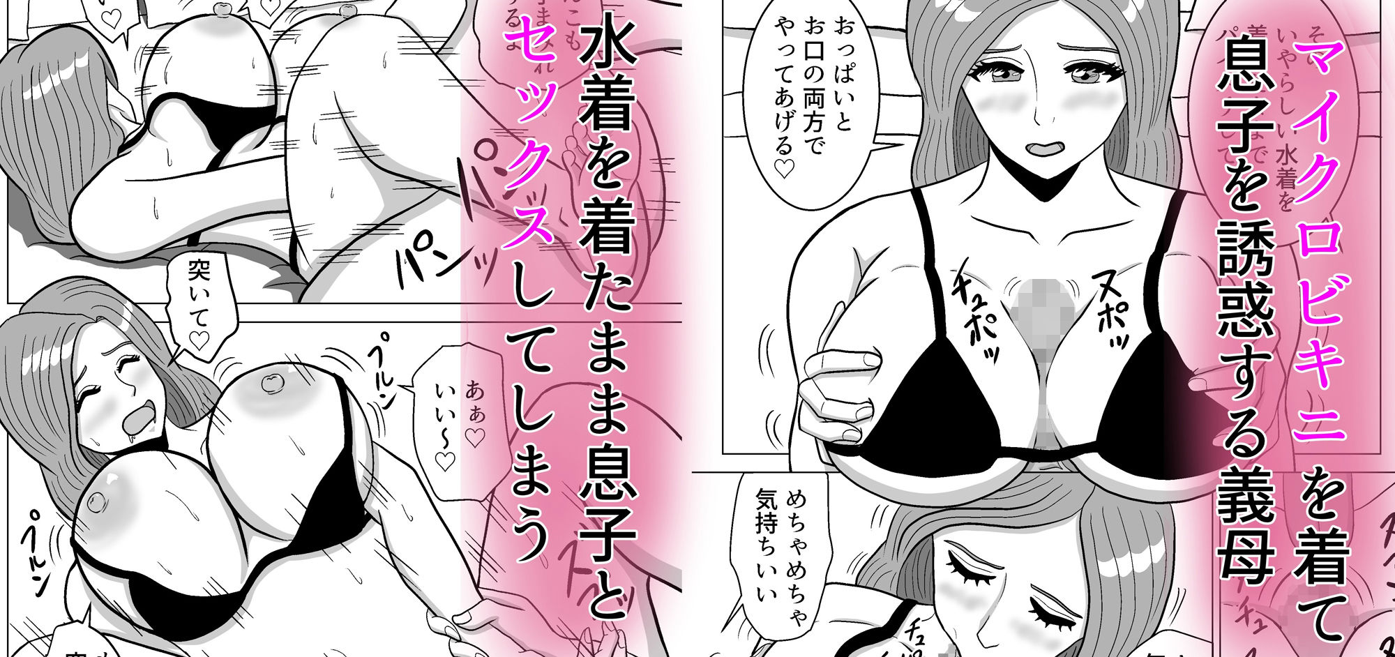 欲求不満の巨乳義母がボクを誘惑するのでHしまくる_9