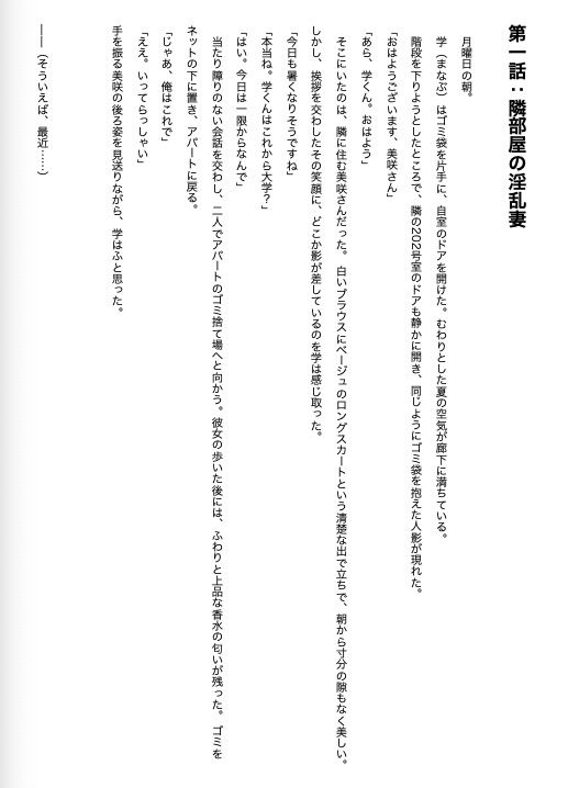 人妻痴女 官能小説『隣部屋の淫乱妻』_1