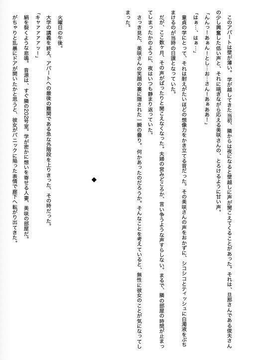 人妻痴女 官能小説『隣部屋の淫乱妻』_2