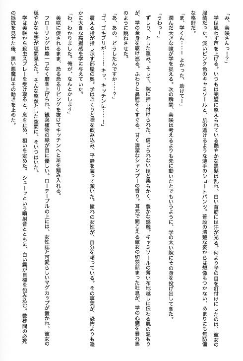 人妻痴女 官能小説『隣部屋の淫乱妻』_3