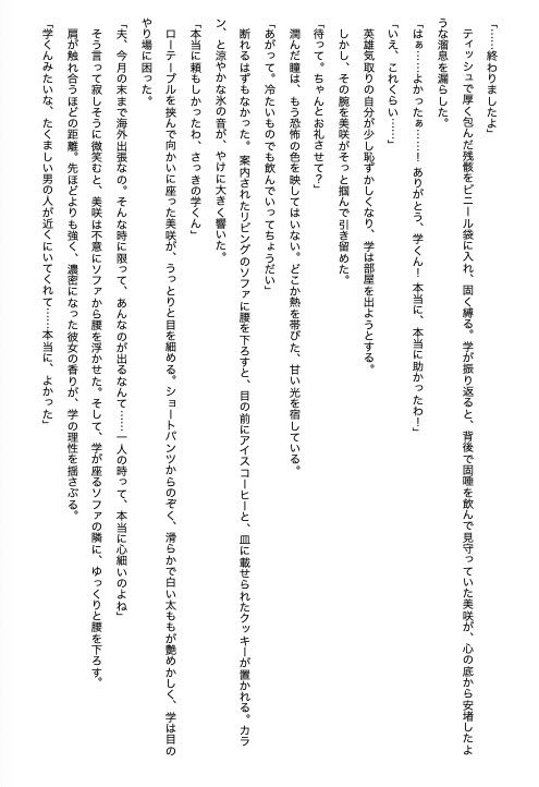 人妻痴女 官能小説『隣部屋の淫乱妻』_4