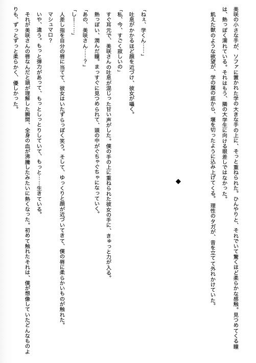 人妻痴女 官能小説『隣部屋の淫乱妻』_5