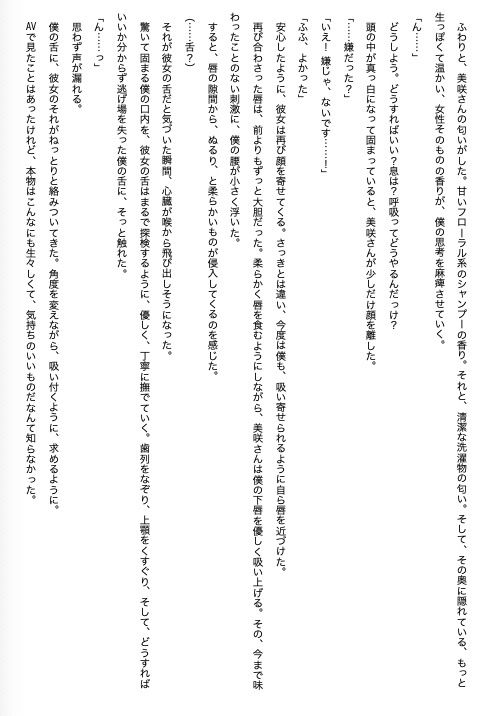 人妻痴女 官能小説『隣部屋の淫乱妻』_6