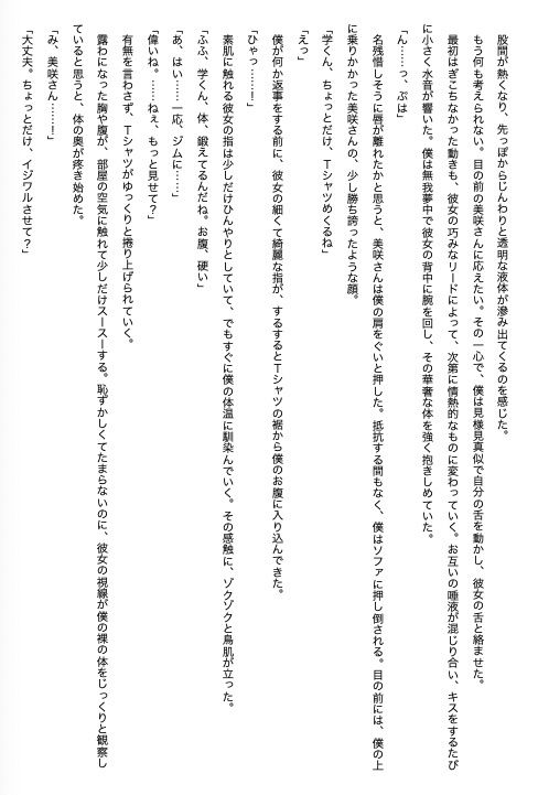 人妻痴女 官能小説『隣部屋の淫乱妻』_7