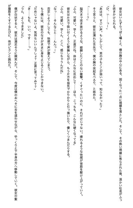 人妻痴女 官能小説『隣部屋の淫乱妻』_8