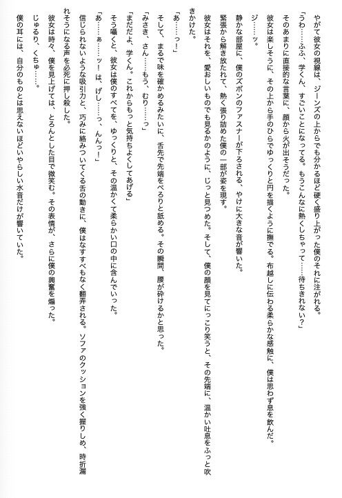 人妻痴女 官能小説『隣部屋の淫乱妻』_9
