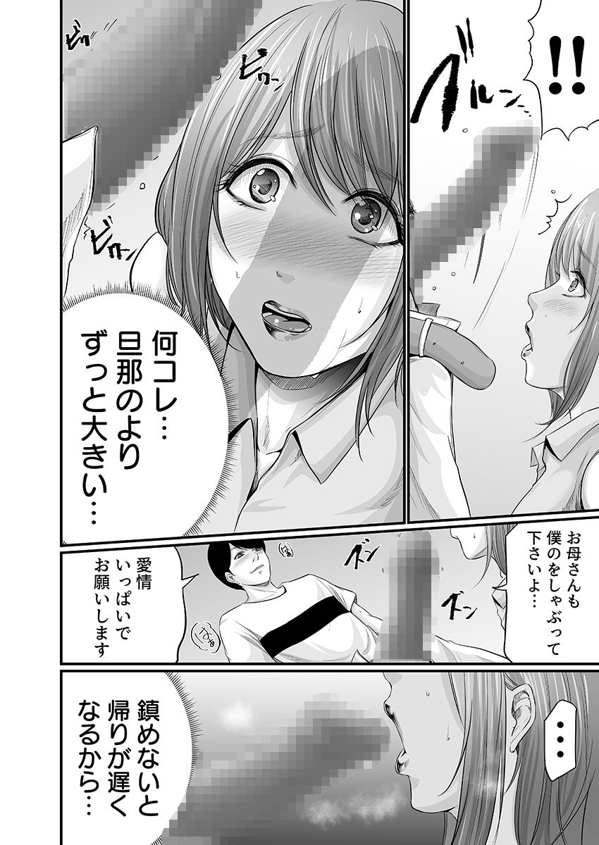 娘の彼氏にセフレにされて〜後悔するほど濡れ喘ぐ〜 2_5