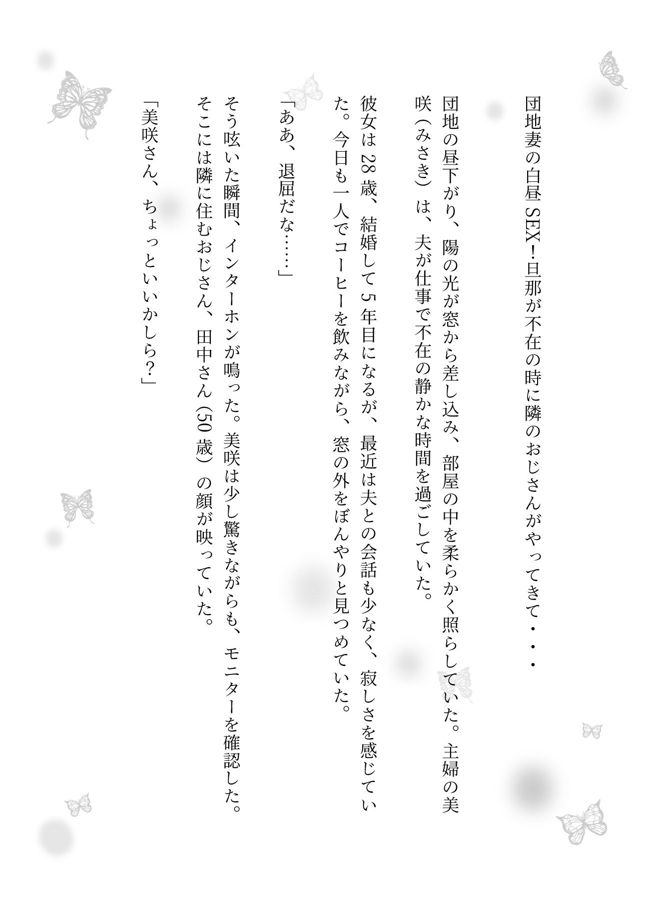 団地妻の白昼SEX!旦那が不在の時に隣のおじさんがやってきて・・_1