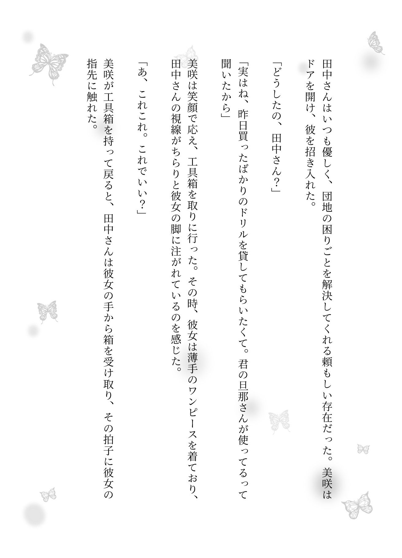 団地妻の白昼SEX!旦那が不在の時に隣のおじさんがやってきて・・_2