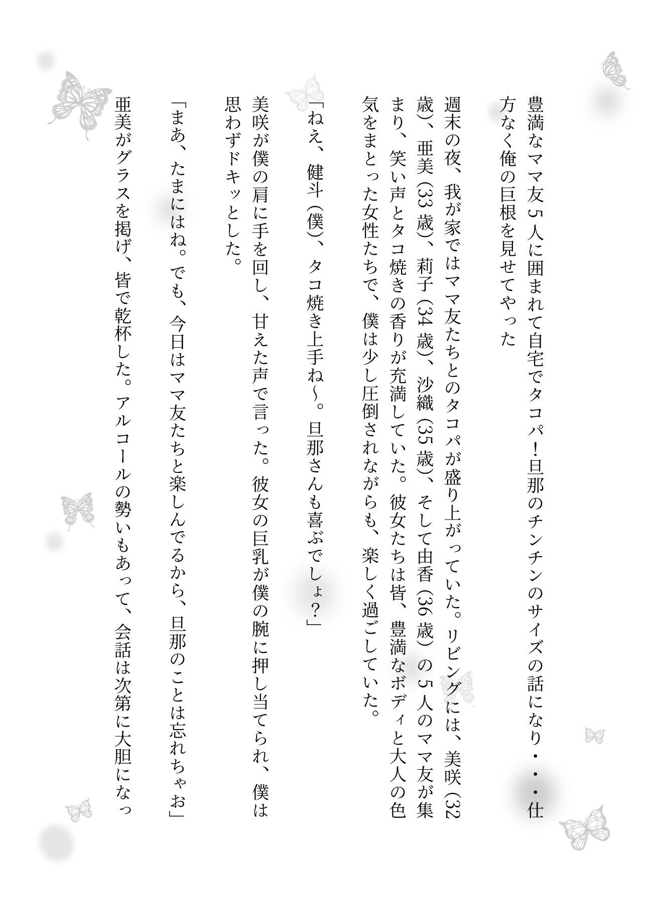 豊満なママ友5人に囲まれて自宅でタコパ!旦那のチンチンのサイズの話になり・・・仕方なく俺の巨根を見せてやった_1