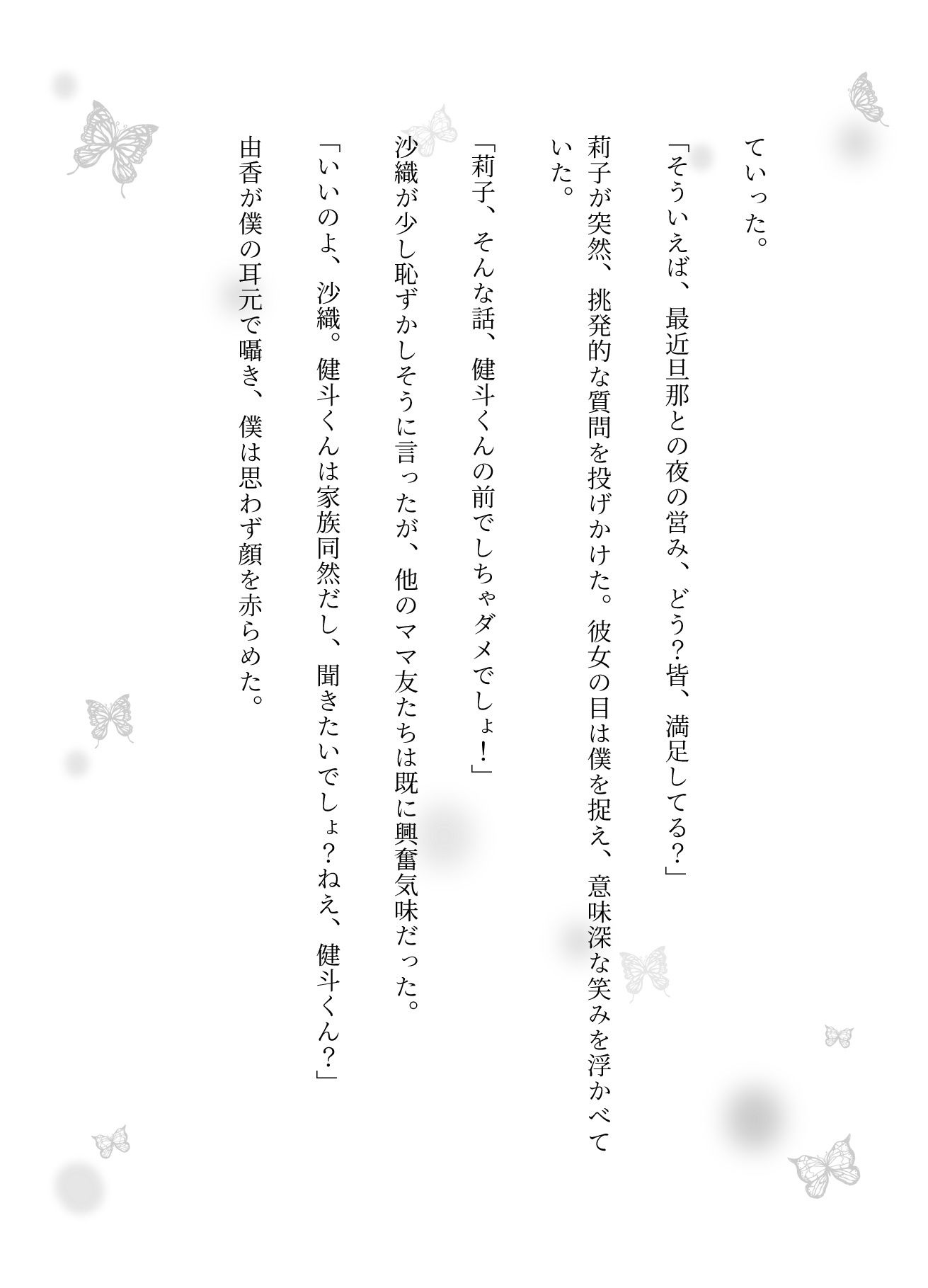 豊満なママ友5人に囲まれて自宅でタコパ!旦那のチンチンのサイズの話になり・・・仕方なく俺の巨根を見せてやった_2