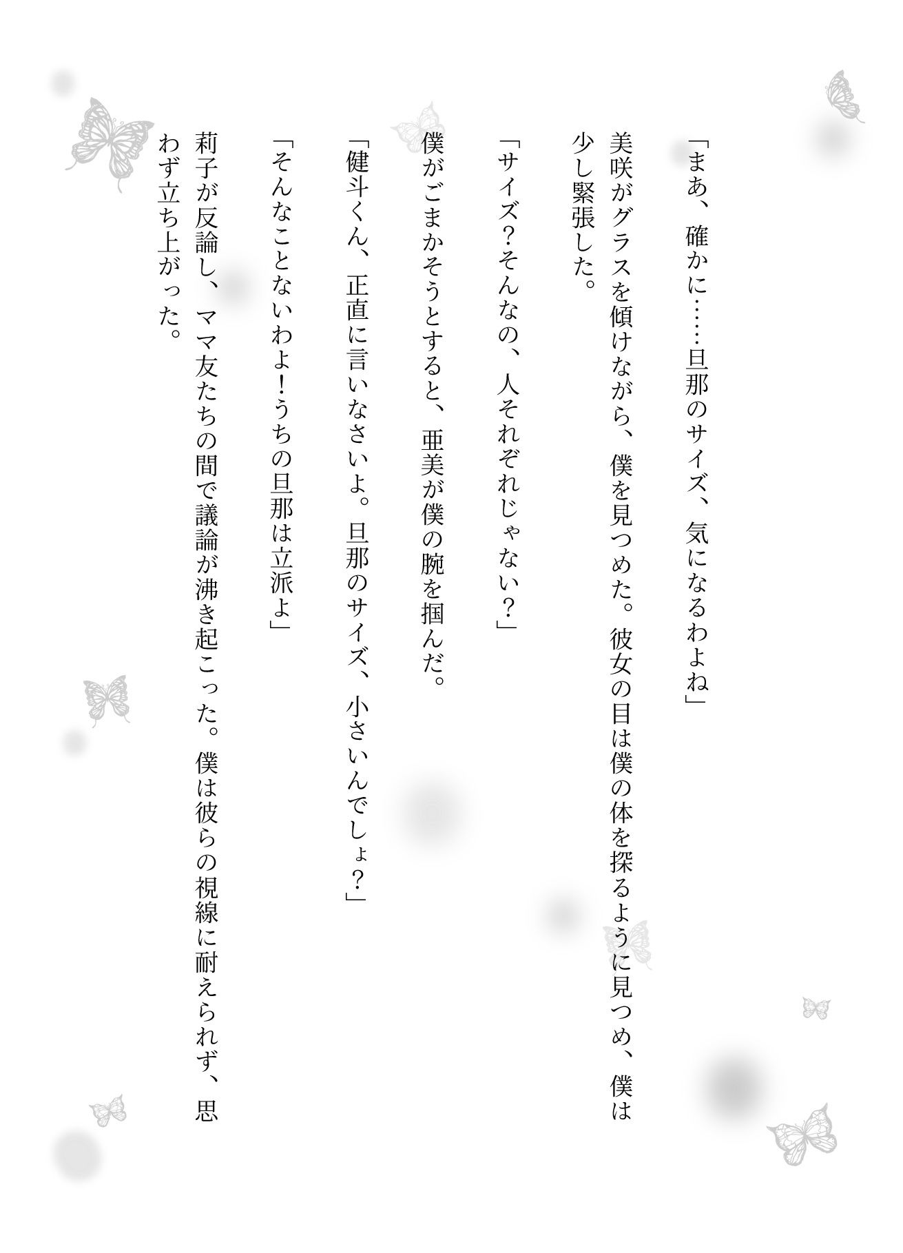 豊満なママ友5人に囲まれて自宅でタコパ!旦那のチンチンのサイズの話になり・・・仕方なく俺の巨根を見せてやった_3