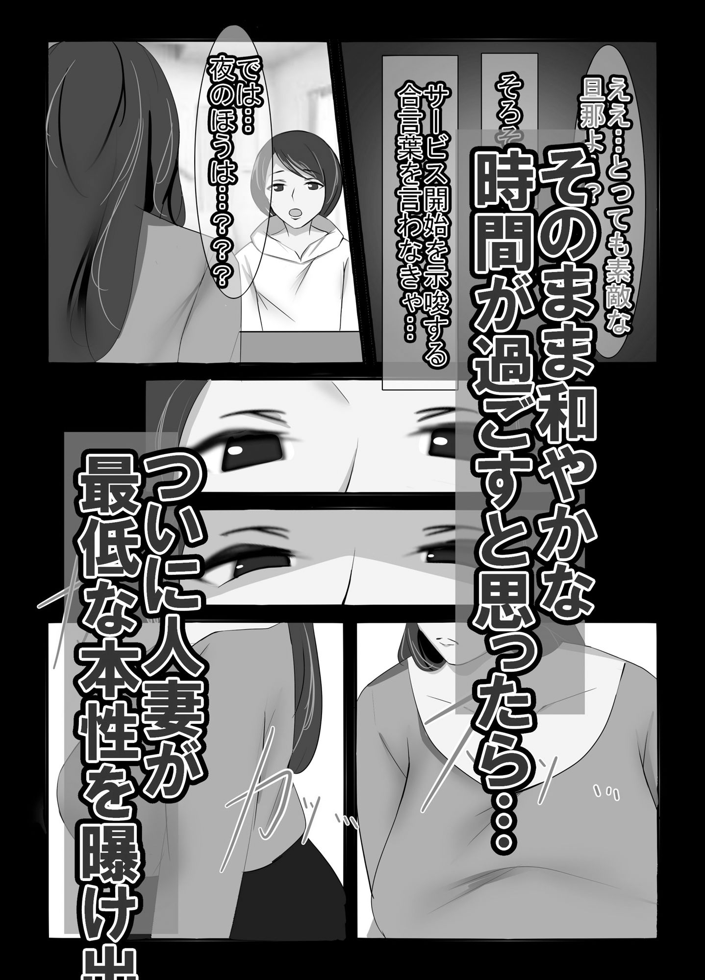人妻異常性癖サービス モノクロバージョン_2