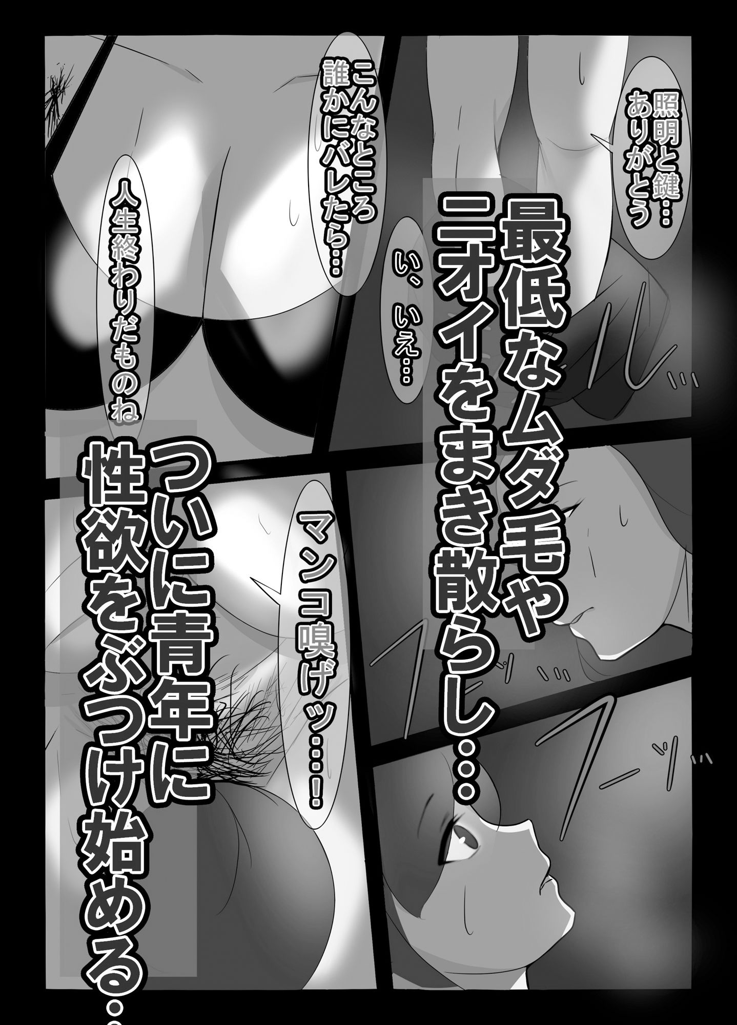 人妻異常性癖サービス モノクロバージョン_3