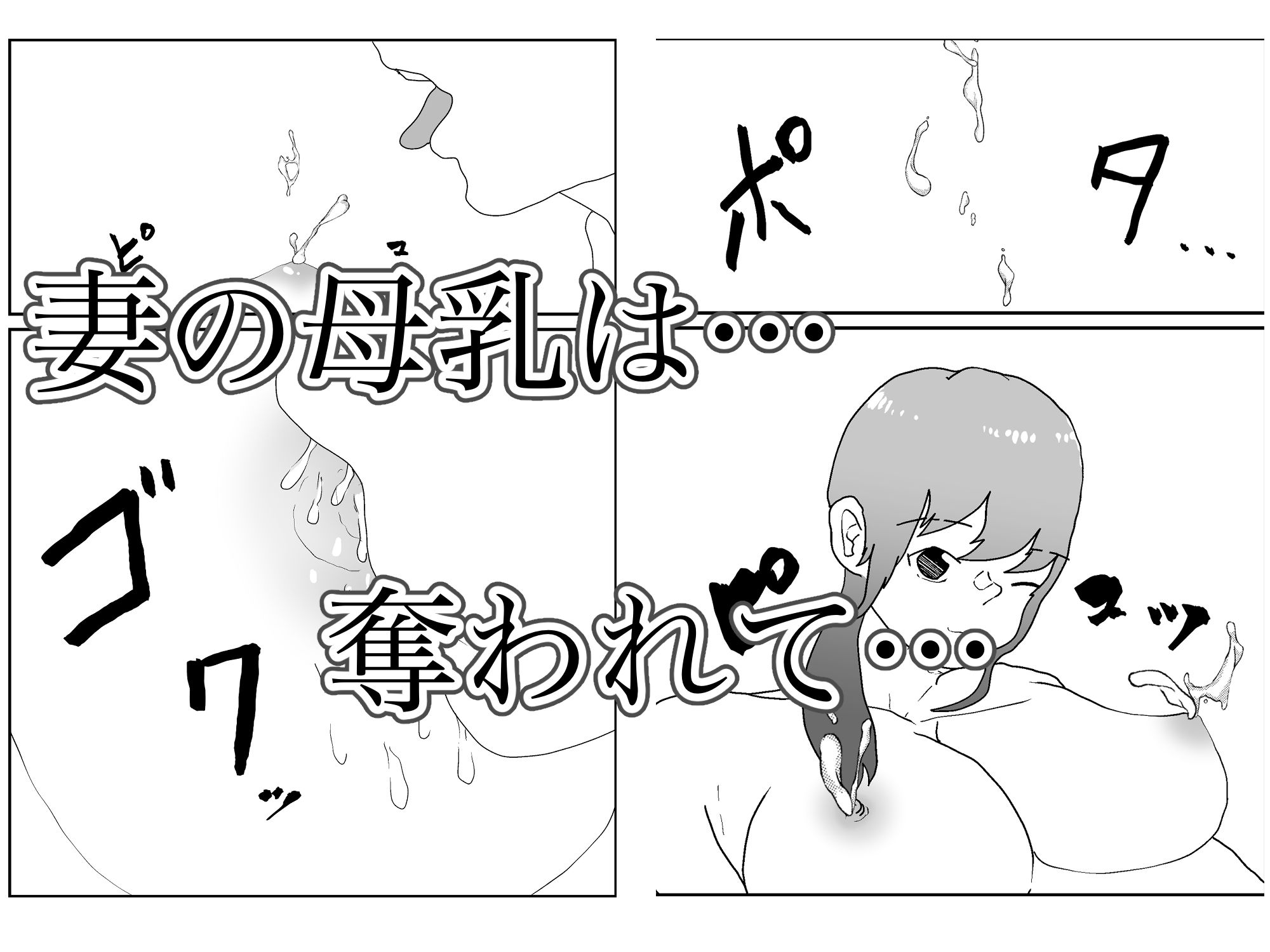 妻の母乳が他人のものとなるまで_6