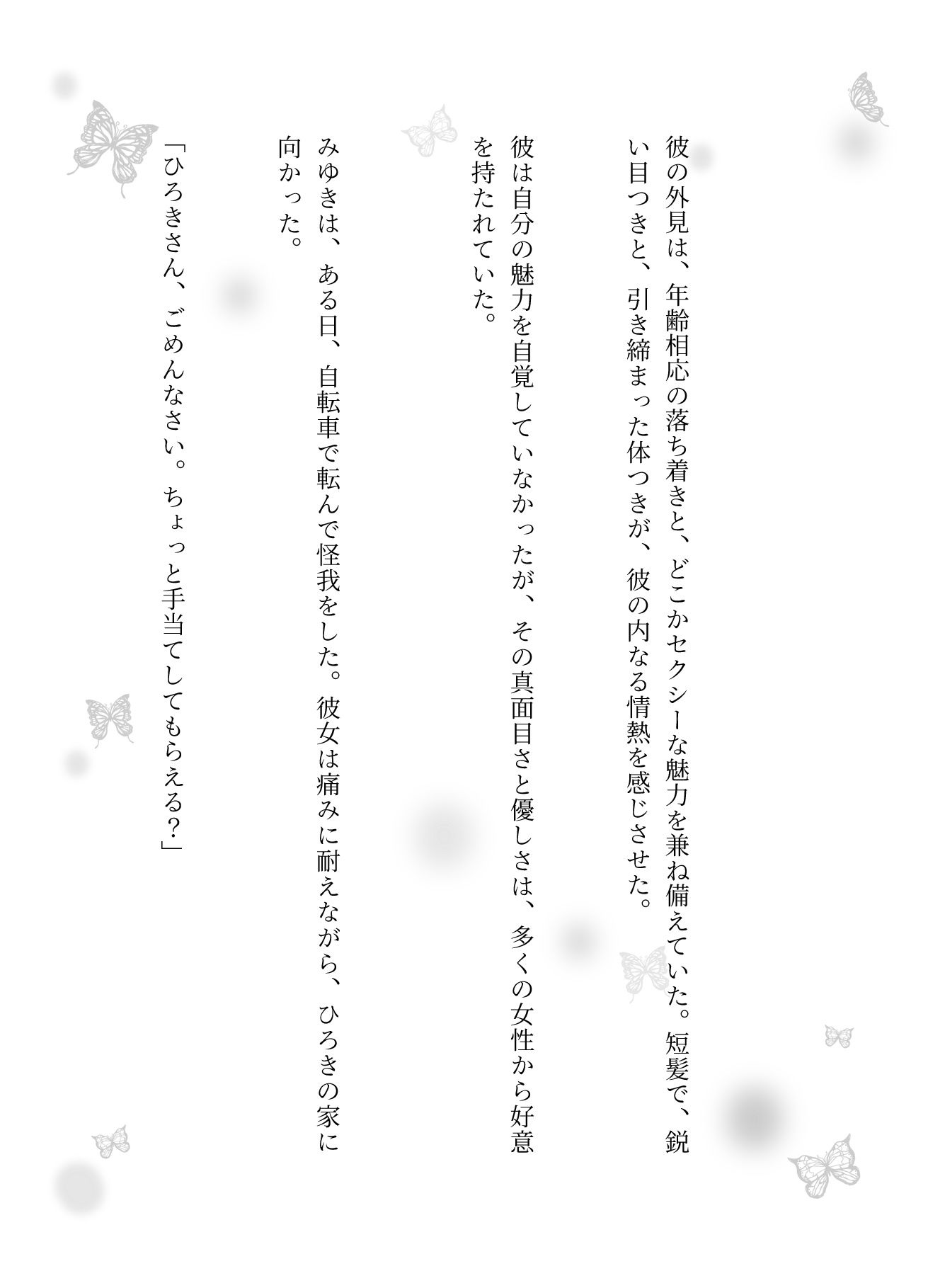 間違えて女湯に入ったしまい主婦の集団に囲まれる|隣の家のママ友が怪我をして自宅で手当てをしていたら、_3