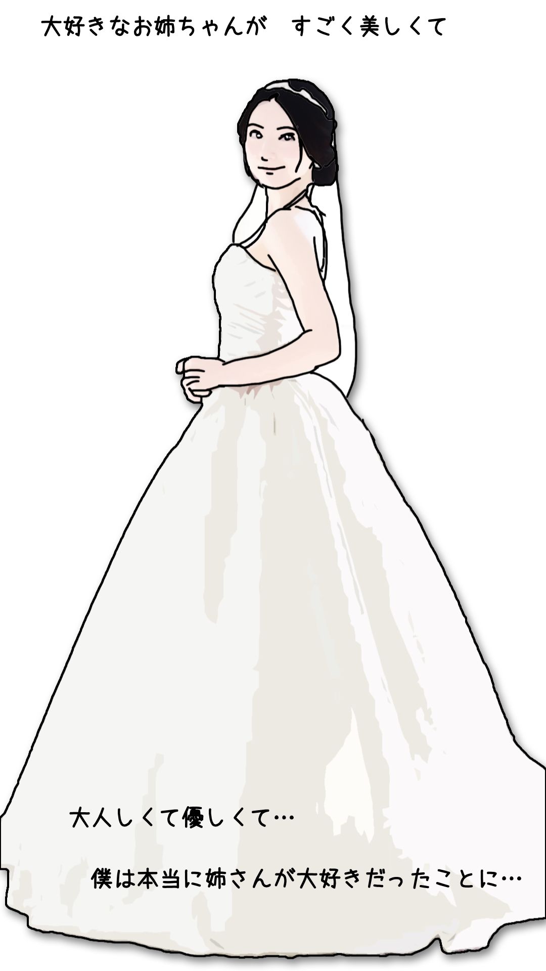 血の継っている優しくて美人なお姉ちゃんと僕との物語_3