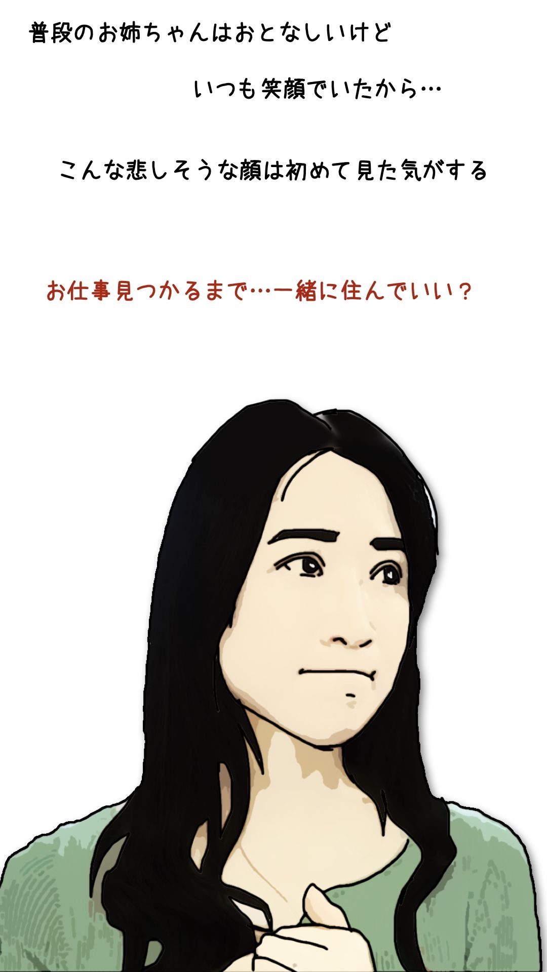 血の継っている優しくて美人なお姉ちゃんと僕との物語_7