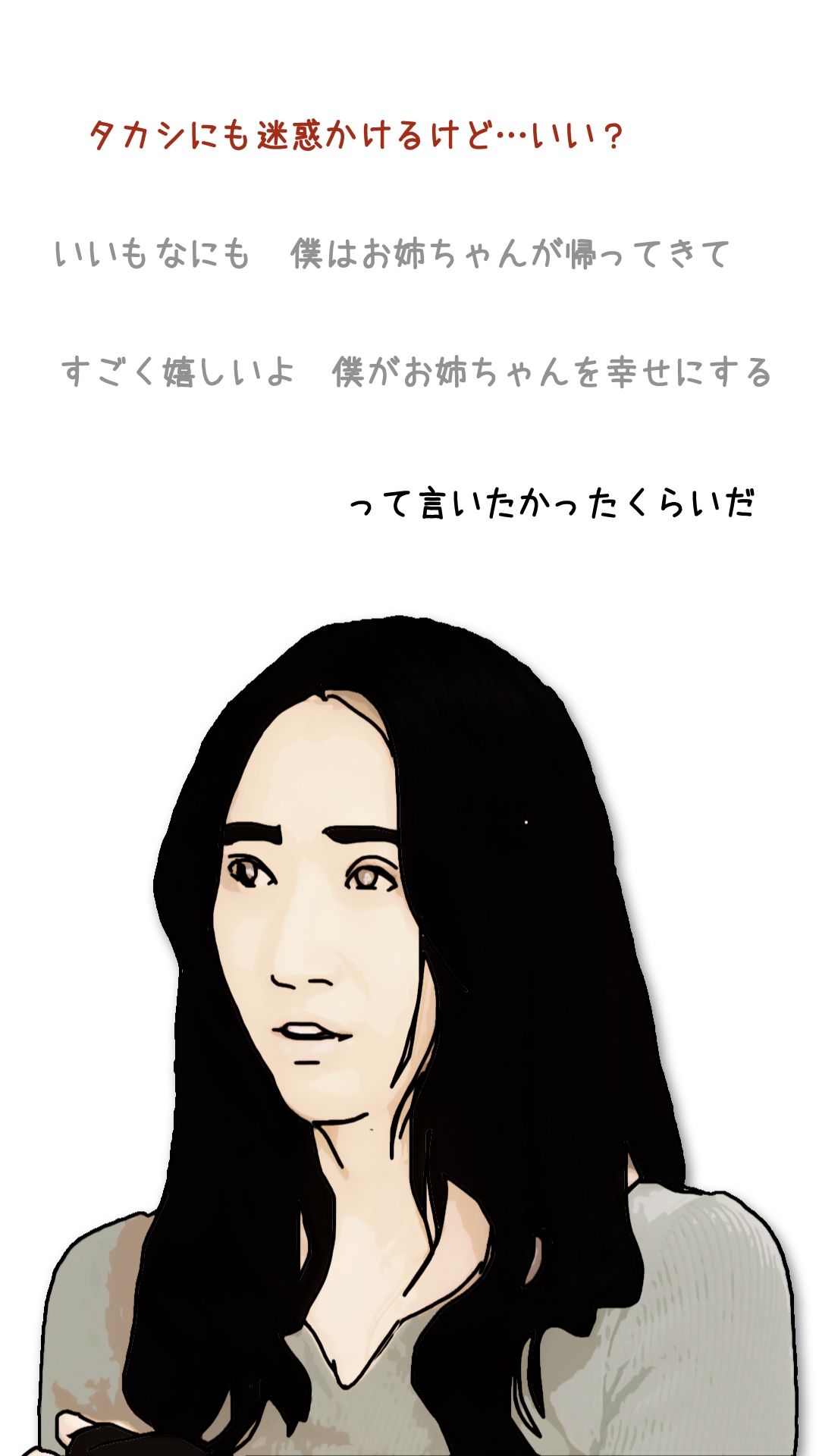 血の継っている優しくて美人なお姉ちゃんと僕との物語_9