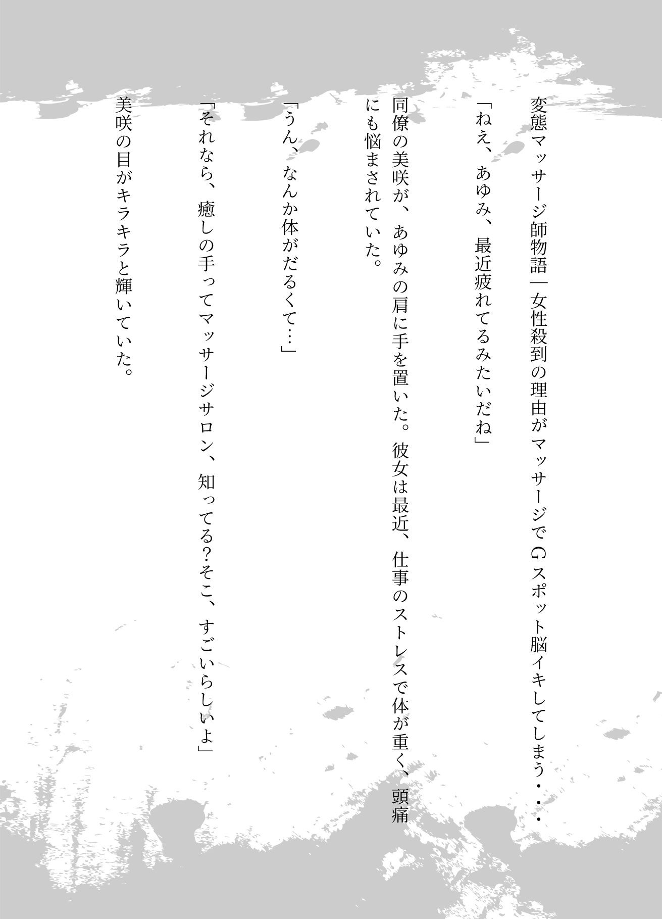 変態マッサージ師物語|女性殺到の理由がマッサージでGスポット脳イキしてしまう・・・_1