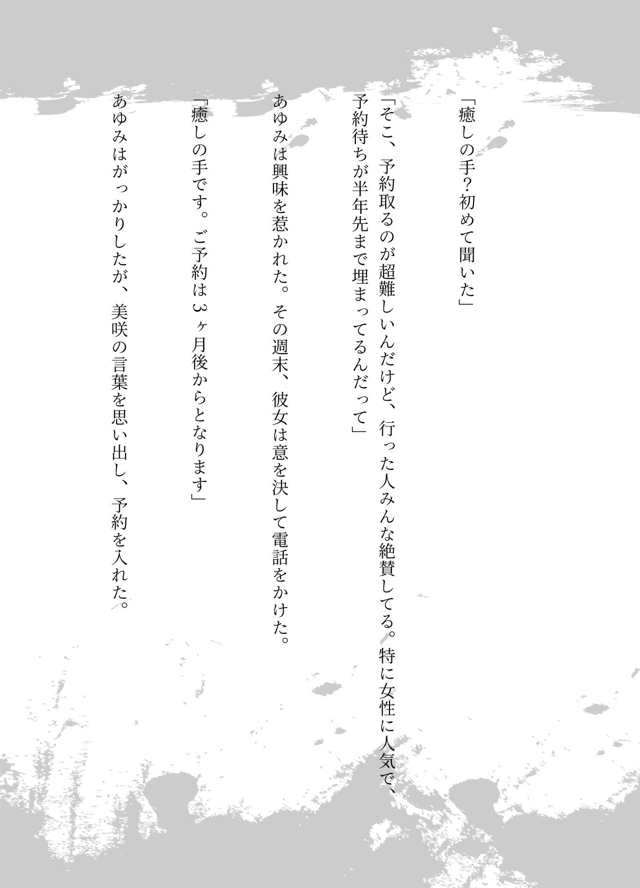 変態マッサージ師物語|女性殺到の理由がマッサージでGスポット脳イキしてしまう・・・_2