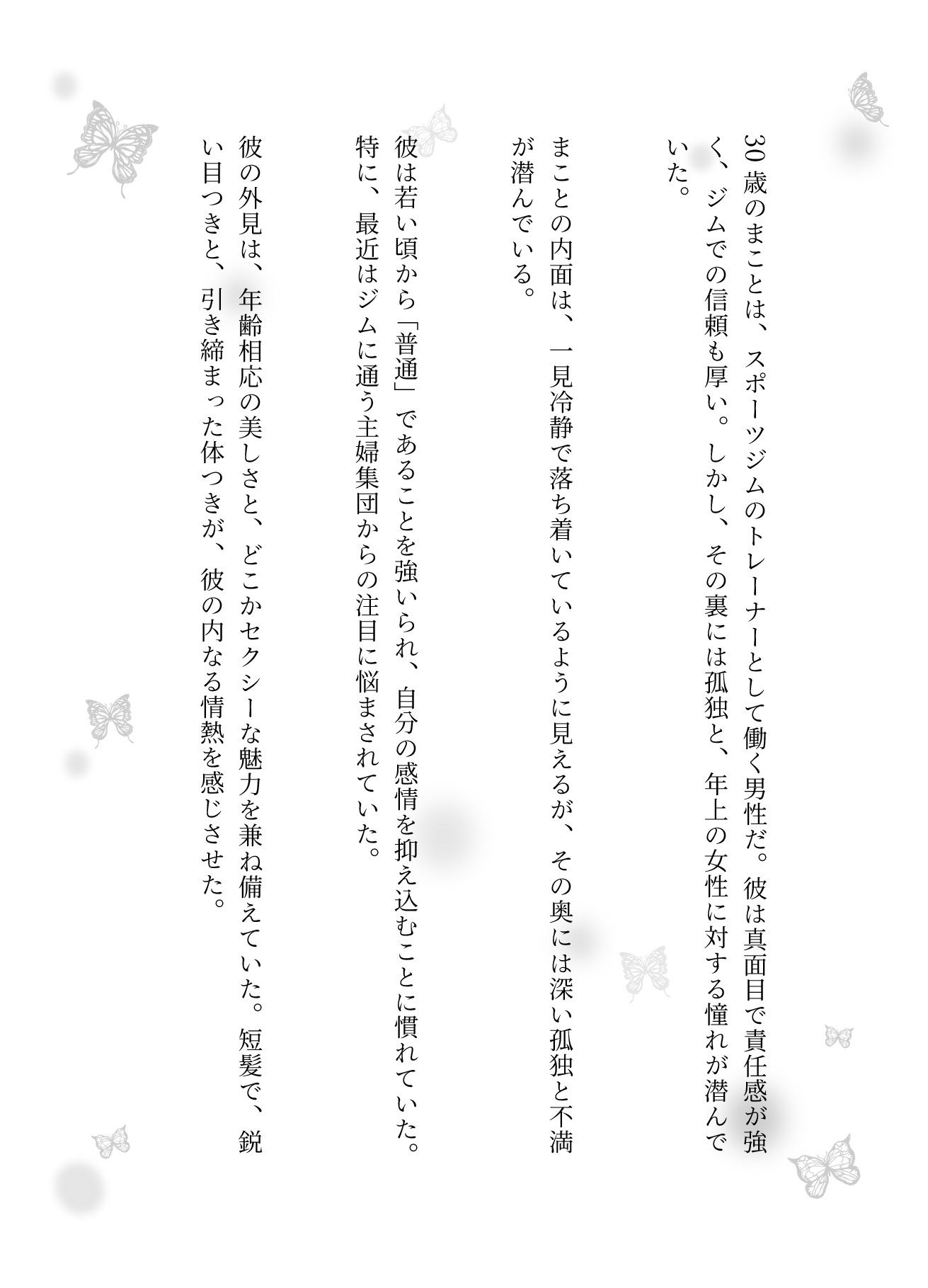 主婦とジムトレーナーの関係！主婦集団に囲まれて襲われてしまう物語_1