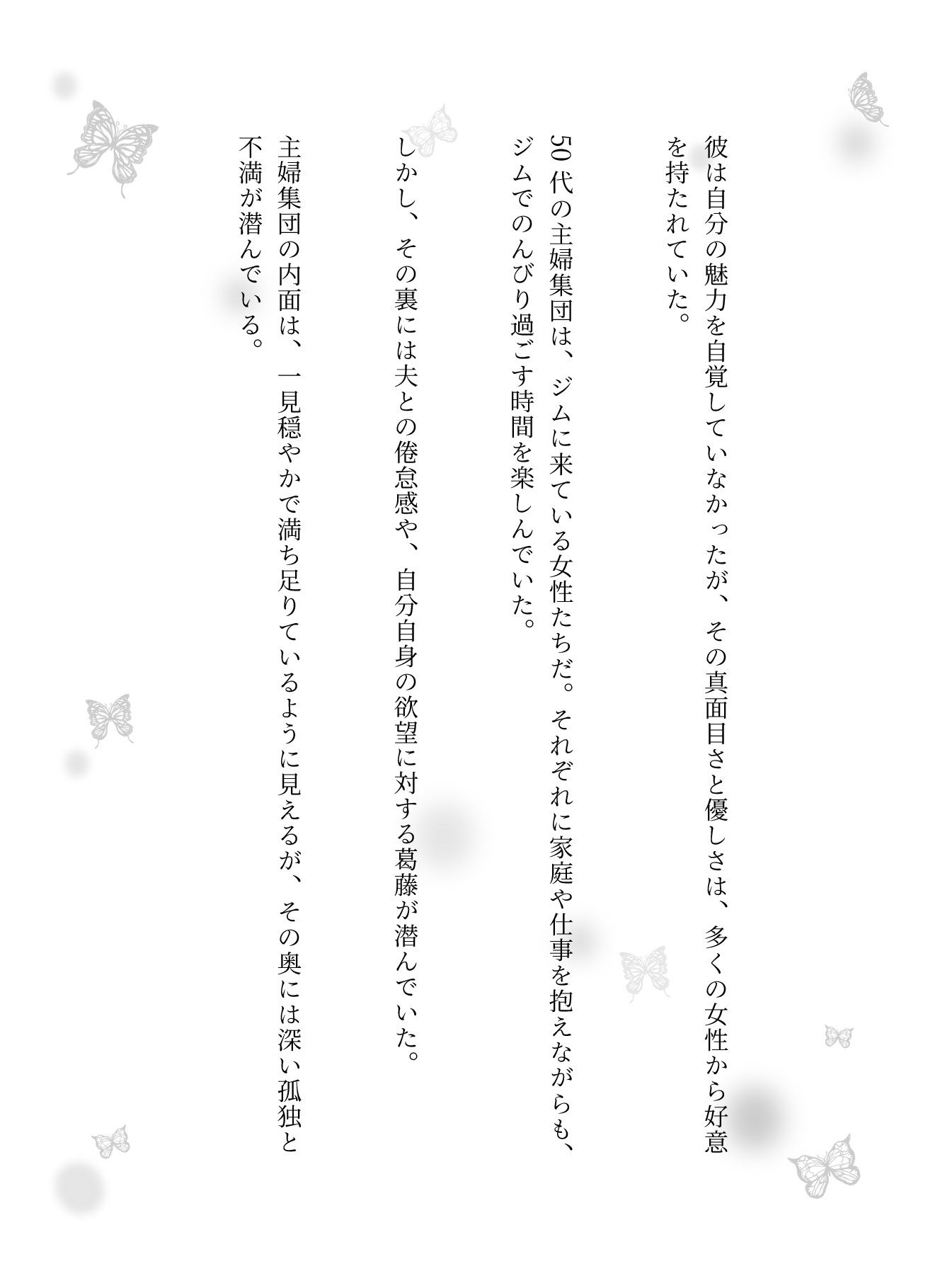 主婦とジムトレーナーの関係！主婦集団に囲まれて襲われてしまう物語_2