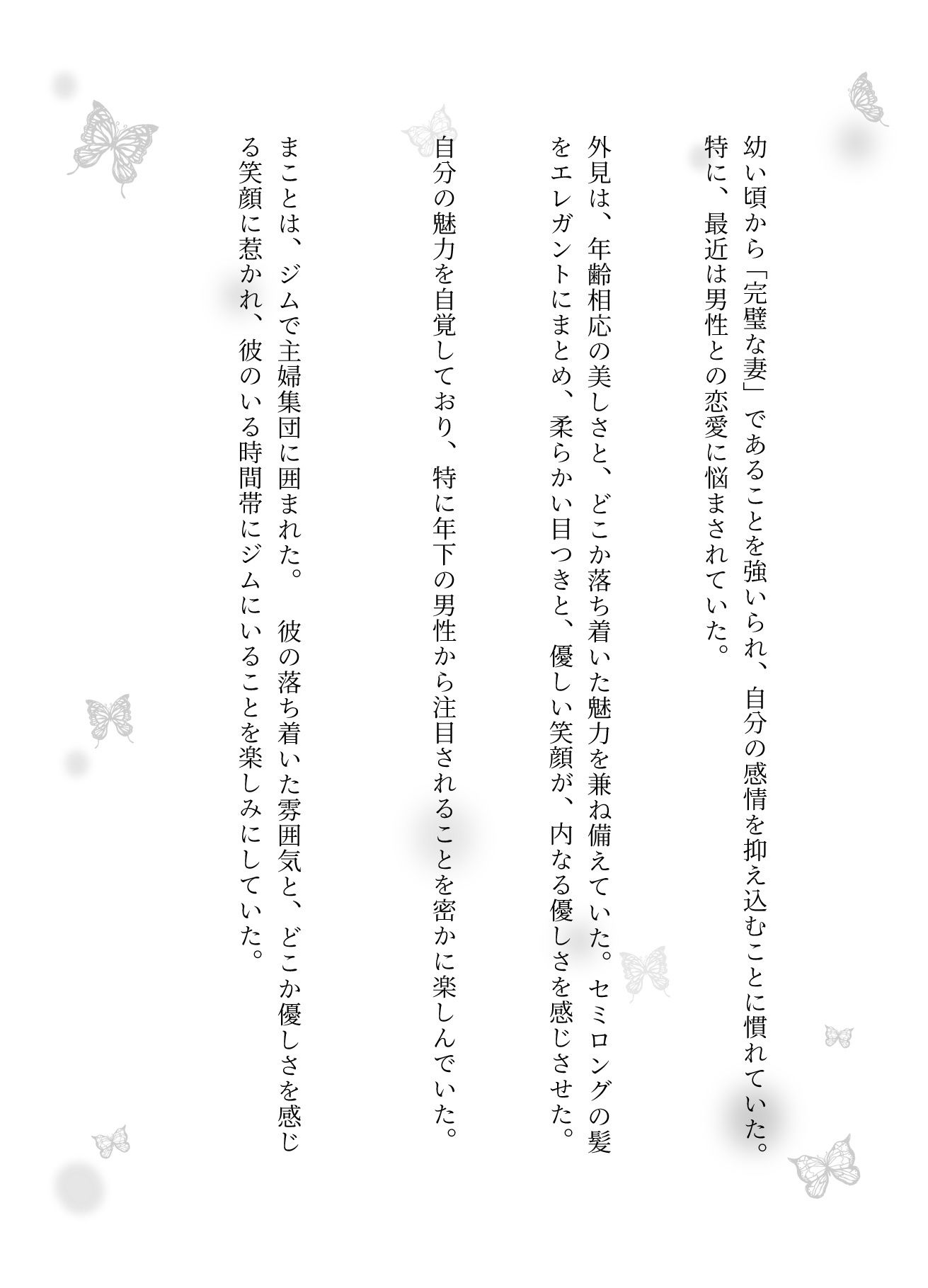 主婦とジムトレーナーの関係！主婦集団に囲まれて襲われてしまう物語_3