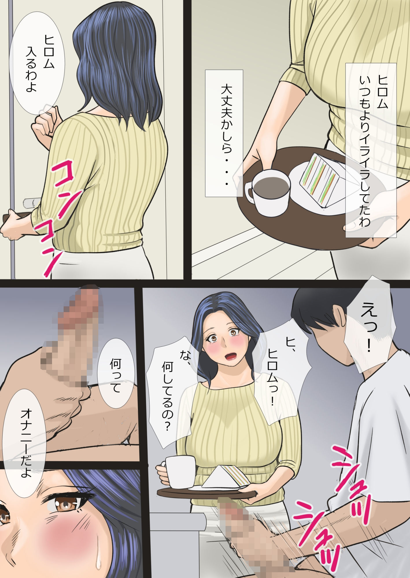 そして私は息子の性処理母になりました_1