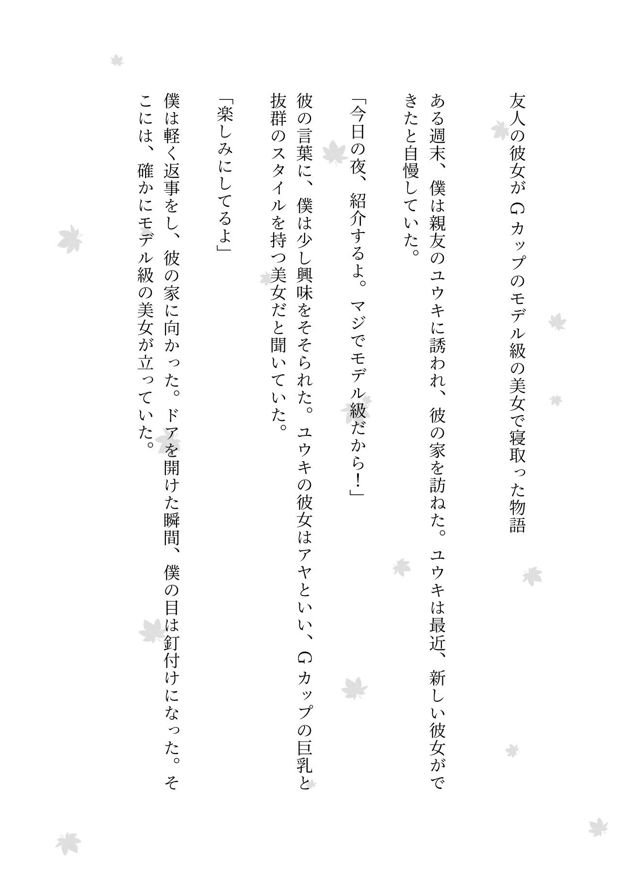 【NTR特集】友人の彼女がGカップのモデル級の美女で寝取った物語_1