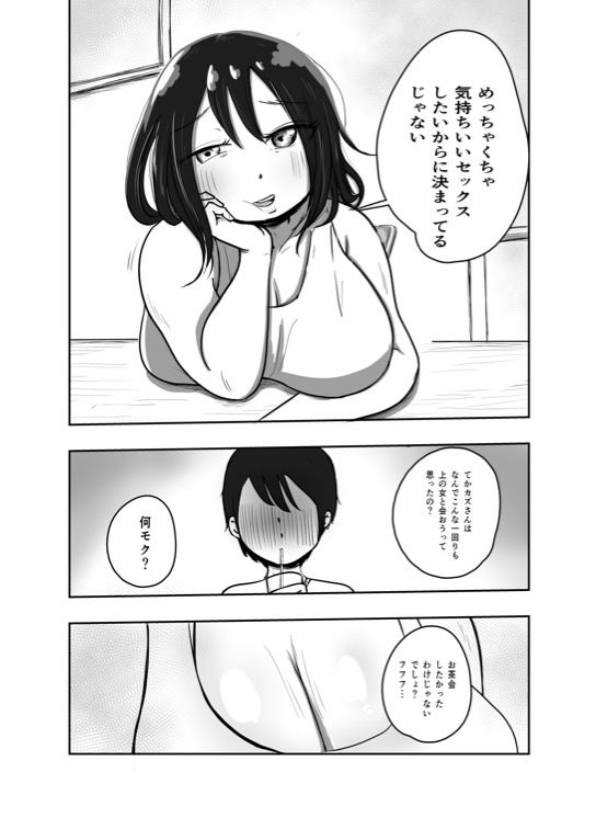 マッチングアプリで知り合ったどすけべ爆乳三十路女とバキバキに性交渉する話_2