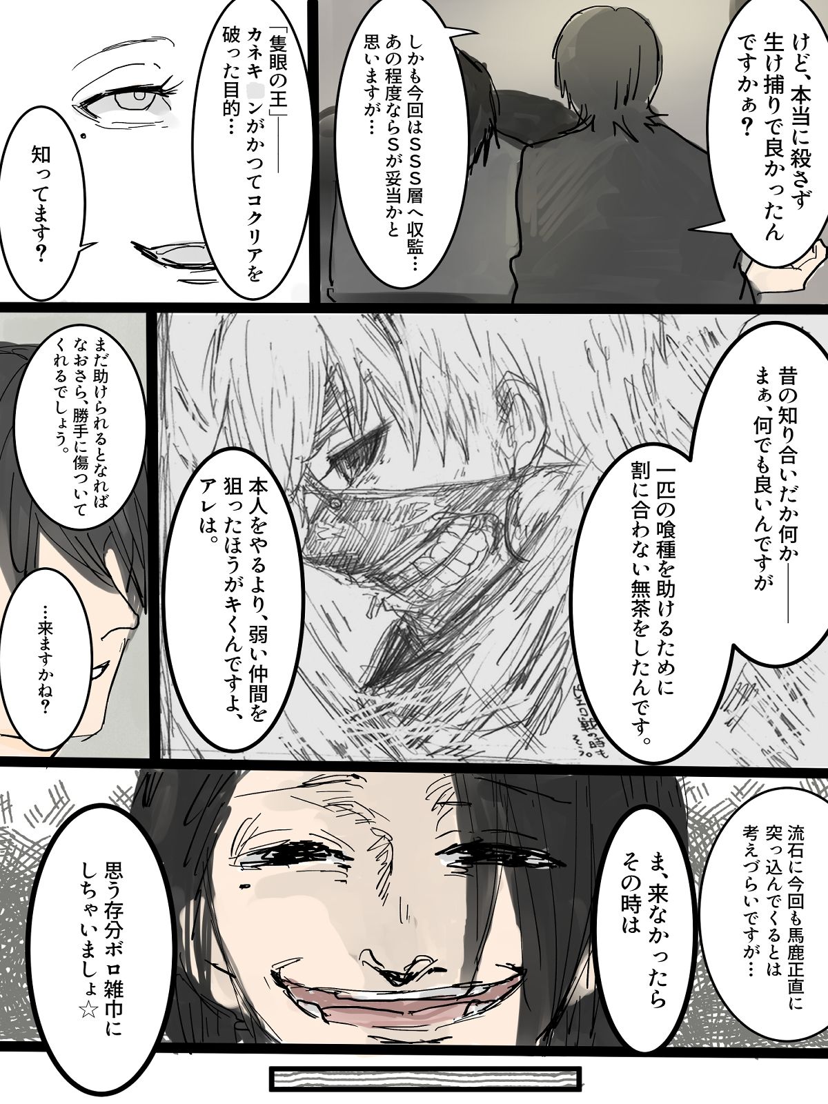 東●喰種【Dirt】_3
