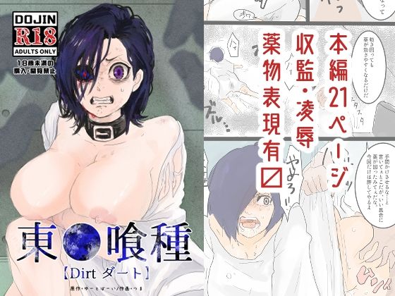 東●喰種【Dirt】_9