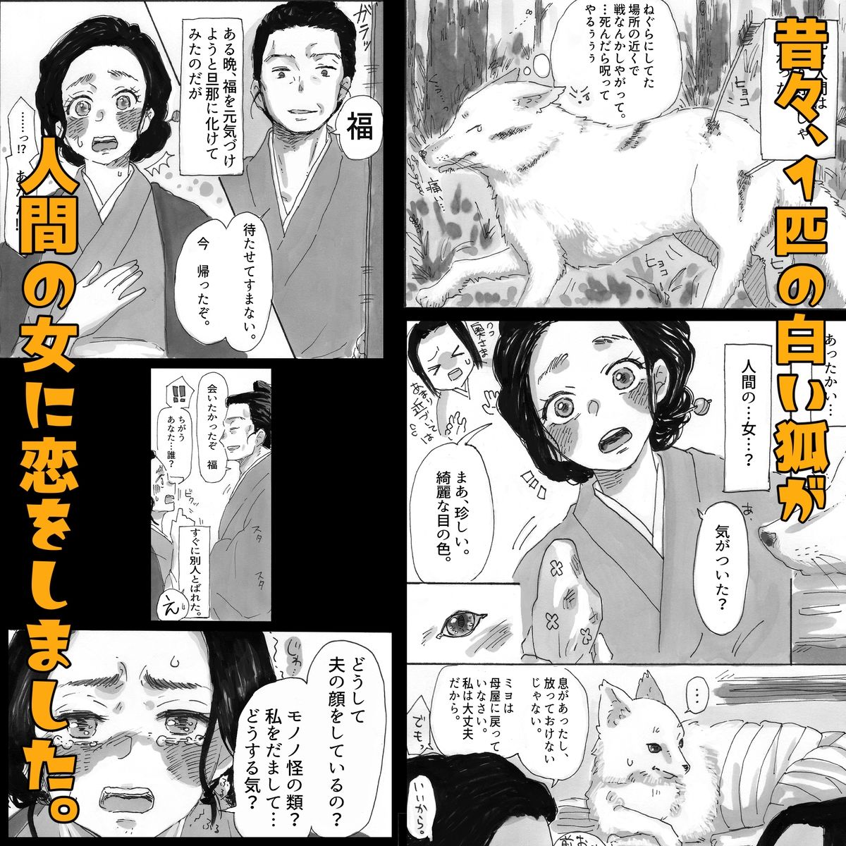 人間に恋した化け狐_1