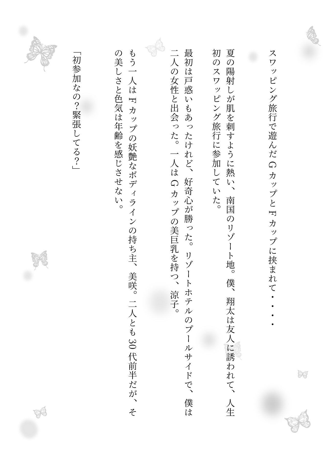 スワッピング特集|夫婦交換をしたいと希望する親友夫婦と交換した夜のこと_1