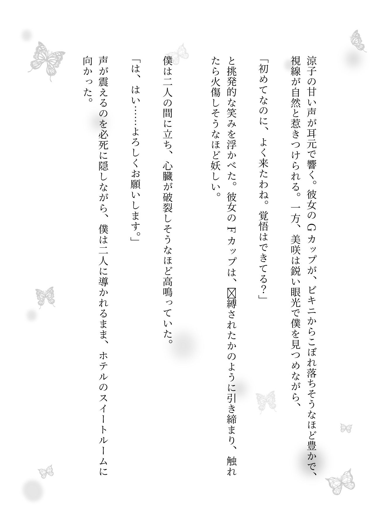 スワッピング特集|夫婦交換をしたいと希望する親友夫婦と交換した夜のこと_2