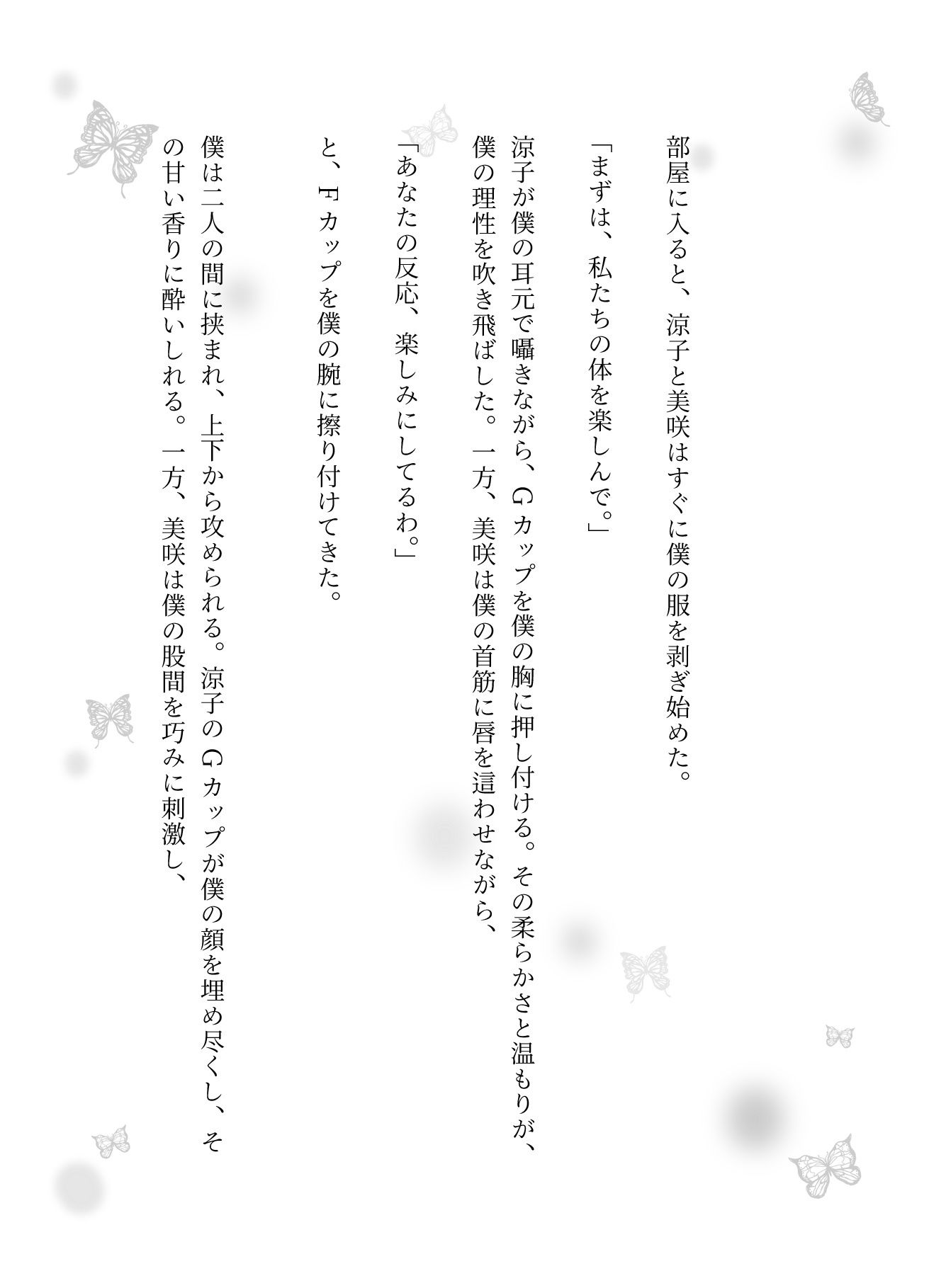 スワッピング特集|夫婦交換をしたいと希望する親友夫婦と交換した夜のこと_3
