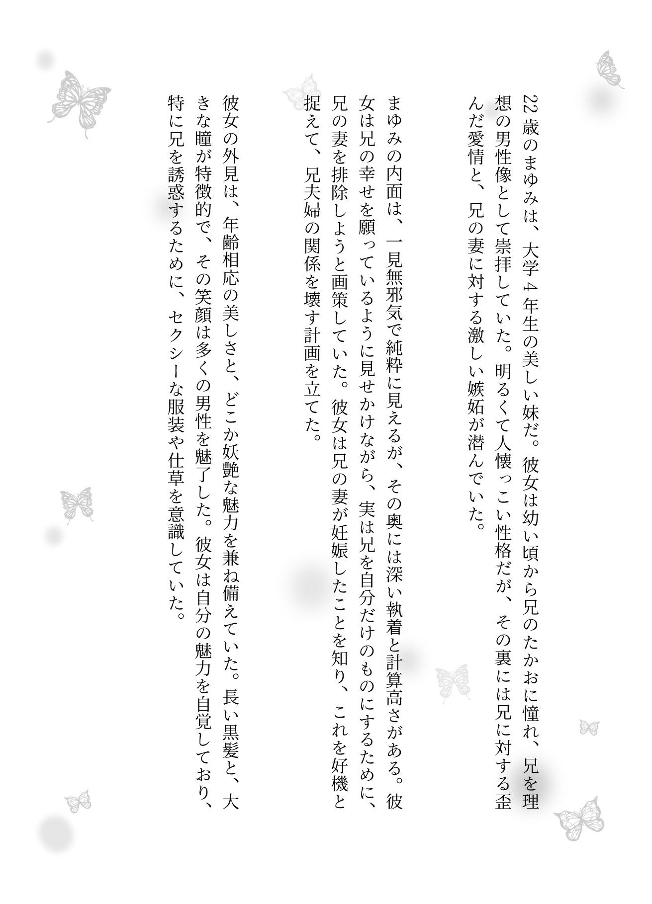 【NTR物語】兄が好きな妹は色地がけで兄夫婦を離婚させる_1